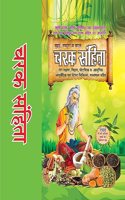 Charak Samhita (Simple Hindi, Maharishi Agnivesh, Maharishi Dridbal 1500 pages hardcover)