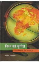 Vishwa ka Bhugol (Geography of World)