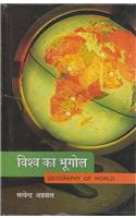 Vishwa ka Bhugol (Geography of World)