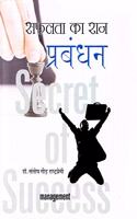 Safalta Ka Raj - Prabandhan