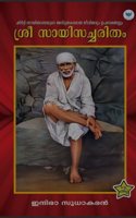 Shri Saisacharitham (Malayalam)