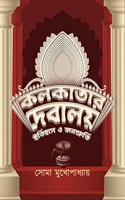 KOLKATA DEBALOY