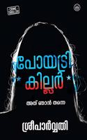 POETRY KILLER - à´ªà´¯à´Ÿà´° à´•à´²à´²àµ¼