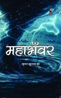 Mahabhavar