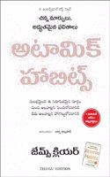 Atomic Habits (Telugu) (Telugu)