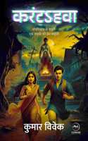 Karantahawa | à¤•à¤°à¤‚à¤Ÿà¤½à¤¹à¤µà¤¾