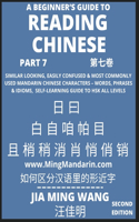 Beginner's Guide To Reading Chinese Books (Part 7)