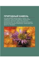 Prirodnyi Kamen: Yurskii Mramor, Belyi Kamen, Granit, Tuf, Travertin, Pudost.Skii Kamen, Serpentinit, Bulyzhnik, Peschanik, Izvestnyak(Russian)