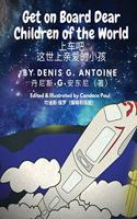 Get on Board Dear Children of the World 上车吧 这世上亲爱的小孩