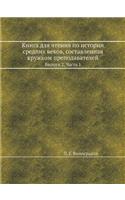 Книга для чтения по истории средних веков, &#1: ?????? 2, ????? 1(Russian)