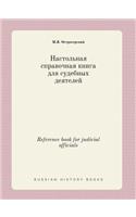 Reference Book for Judicial Officials