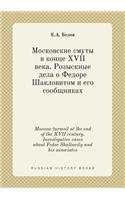 Moscow Turmoil at the End of the XVII Century. Investigative Cases about Fedor Shalkovity and His Associates