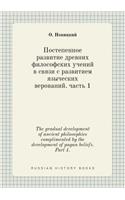 The gradual development of ancient philosophies complimented by the development of pagan beliefs. Part 1.: (Russian)