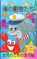 子供のための海の動物の塗り絵