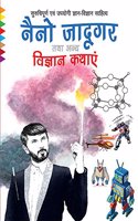 Naino Jadugar Tatha Anya Vigyan Kahaniyan