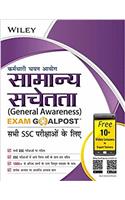Wileys General Awareness Exam Goalpost for Staff Selection Commission (SSC) Exams in Hindi