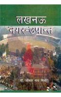 Lucknow Nagar Upaant