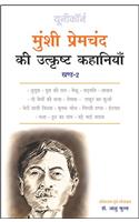 Munshi Premchand Ki Utkrisht Kahaniyan - Part 2