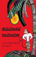 Hanuman's Ramayana/Hanumanthana Ramayana (Kannada)