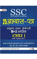 SSC CHSL (10 + 2) Data Entry Operator & LDC - 25 Practice Sets