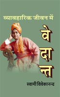 Vedanta in Practical Life by Swami Vivekananda, Book in Hindi