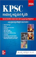 KPSC General Studies Manual (Kannada) | KAS Prelims and Mains Book 2024 | à²¸à²®à²¨à²¯ à²…à²§à²¯à²¯à²¨ à²•à²ªà²¡ | à²ªà²°à²²à²®à²¸ à²®à²¤à²¤ à²®à²–à²¯ à²ªà²¸à²¤à²•