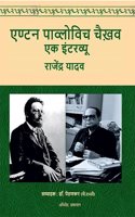 Anton Pavlovich Chekhov - Ek Interview