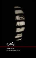 Panjereh - پنجره