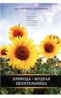 Nature - The Wise Healer: The Wise Healer