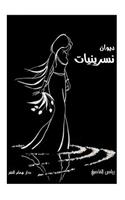 Nisreen