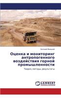 Otsenka I Monitoring Antropogennogo Vozdeystviya Gornoy Promyshlennosti