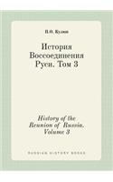 History of the Reunion of Russia. Volume 3