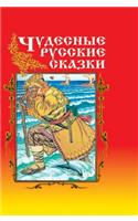 Wonderful Russian Fairy Tales