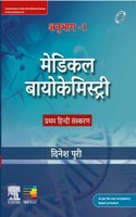 Textbook of Medical Biochemistry Volume-I, First Hindi Edition (Revised and Updated Edition)
