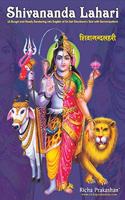 Shivaanandalahiri
