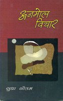 Anmol Vichar