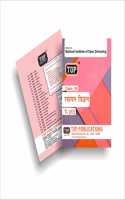 TOP NIOS Class 12 Chemistry T-313 Hindi Medium Guide (Including Objective Type MCQs) | Updated with Latest Syllabus and Exam Pattern as per NIOS Latest Notification