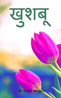 khushboo / à¤–à¥�à¤¶à¤¬à¥‚