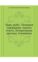 Tsar'-ryba. Osnovnoe soderzhanie. Analiz teksta. Literaturnaya kritika. Sochineniya: (Russian)
