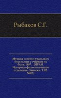 Muzyka i pesni uralskih musulman s ocherkom ih byta