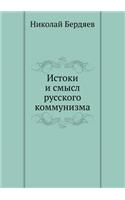 Istoki I Smysl Russkogo Kommunizma