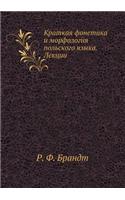 Краткая фонетика и морфология польского &#1103: (Russian)