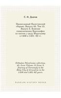 Orthodox Palestinian collection. 45. Issue Volume 15 Issue 3. Journey of Varsonofy to the Holy City of Jerusalem in the 1456 and 1461-62 years.