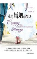 Escaping the Misunderstanding of Marriage: (Chinese)