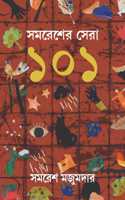Samaresher Sera 101 [Hardcover] Samares Mazumdar