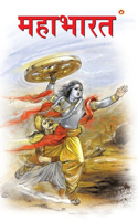 Mahabharat in Marathi (महाभारत)