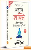 The Hidden Power and Other Papers On Mental Science in Hindi by Thomas Troward (Illustrated) Hindi [à¤…à¤¦à¥ƒà¤¶à¥�à¤¯ à¤¶à¤•à¥�à¤¤à¤¿ à¤”à¤° à¤®à¤¾à¤¨à¤¸à¤¿à¤• à¤µà¤¿à¤œà¥�à¤žà¤¾à¤¨ à¤ªà¤° à¤…à¤¨à¥�à¤¯ à¤°à¤¿à¤¸à¤°à¥�à¤š]