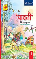 à¤ªà¤¾à¤µà¤¨à¥€ Paavni (Text-Cum-Workbook) Class 1 NEP Compliant - Blueprint Education