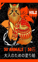 50 Animals - 50&#21305;: &#22823;&#20154;&#12398;&#12383;&#12417;&#12398;&#22615;&#12426;&#32117; Vol.2: &#12473;&#12488;&#12524;&#12473;&#35299;&#28040;&#22615;&#12426;&#32