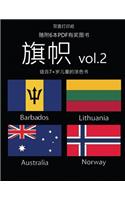 适合7+岁儿童的涂色书 (旗帜 vol. 2): : ?????40???????,???????,??????????&#24(9 ??7+???????)